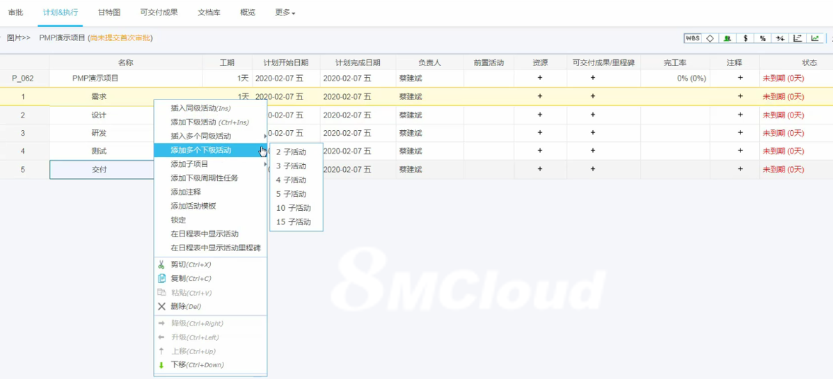 8MCloud在线项目管理工具界面