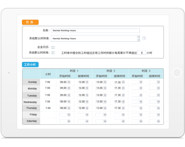 SaaS工时表资源日历界面
