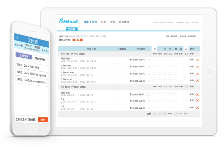 8MSaaS工时表页面