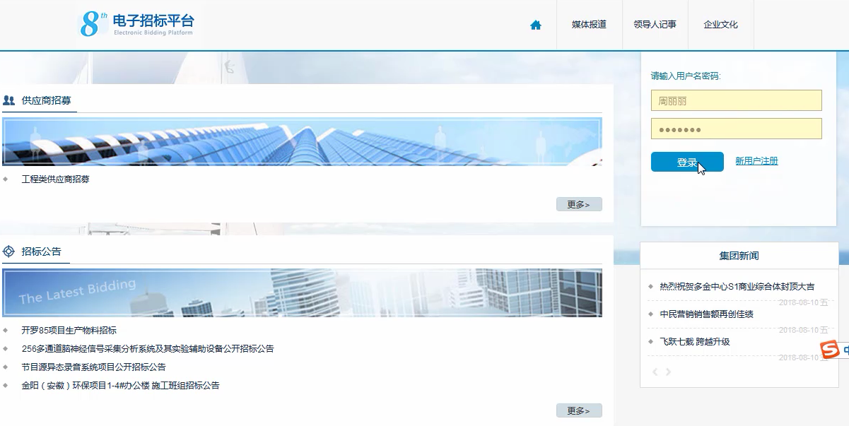 8MSaaS在线电子招投标平台