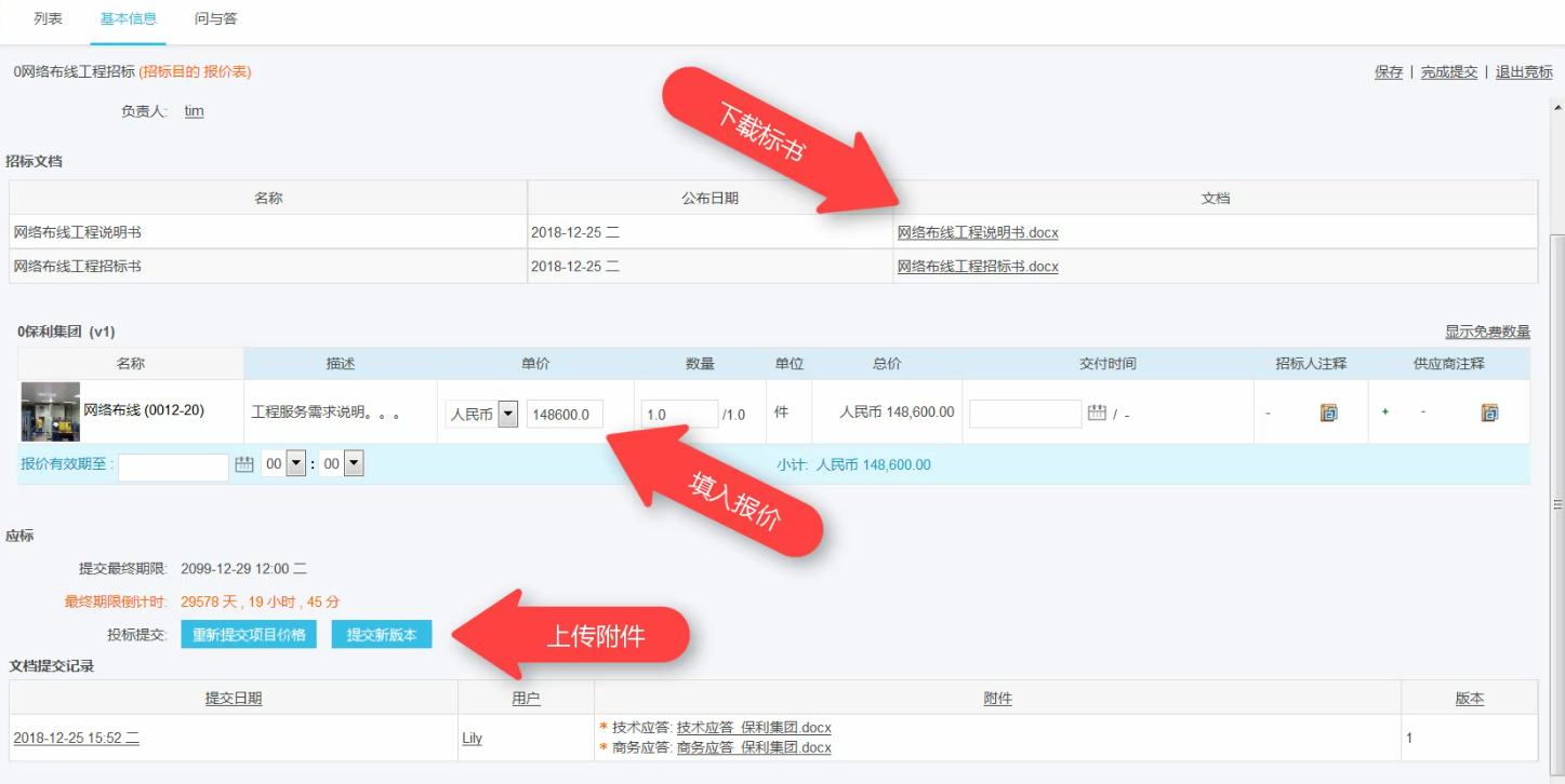 8MSaaS供应商在线投标报价