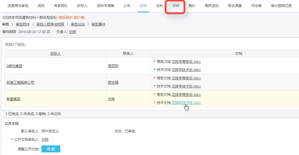 8MSaaS电子招投标交易平台