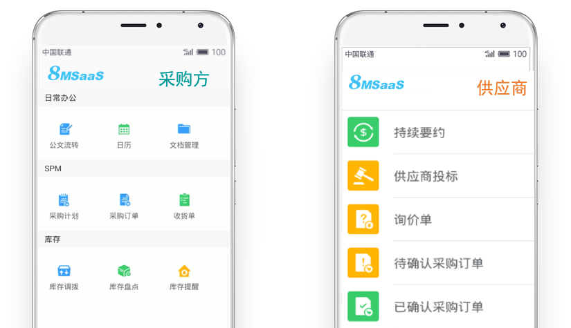 8MSaaS移动办公APP