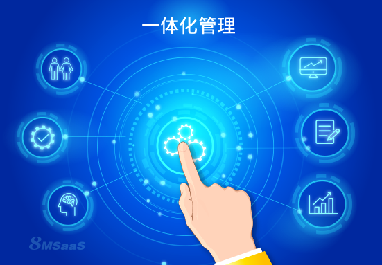 一体化管理系统的十大好处