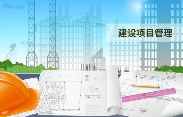 在建设项目中使用项目管理软件的好处
